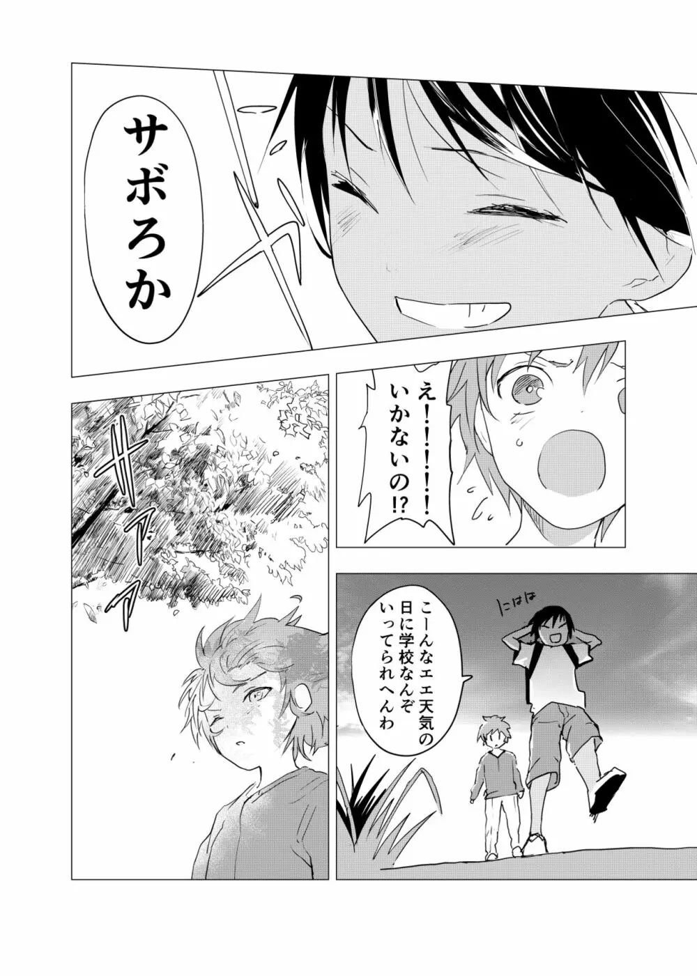 田舎の受け少年と都会の攻め少年のエロ漫画 1-6 - page140