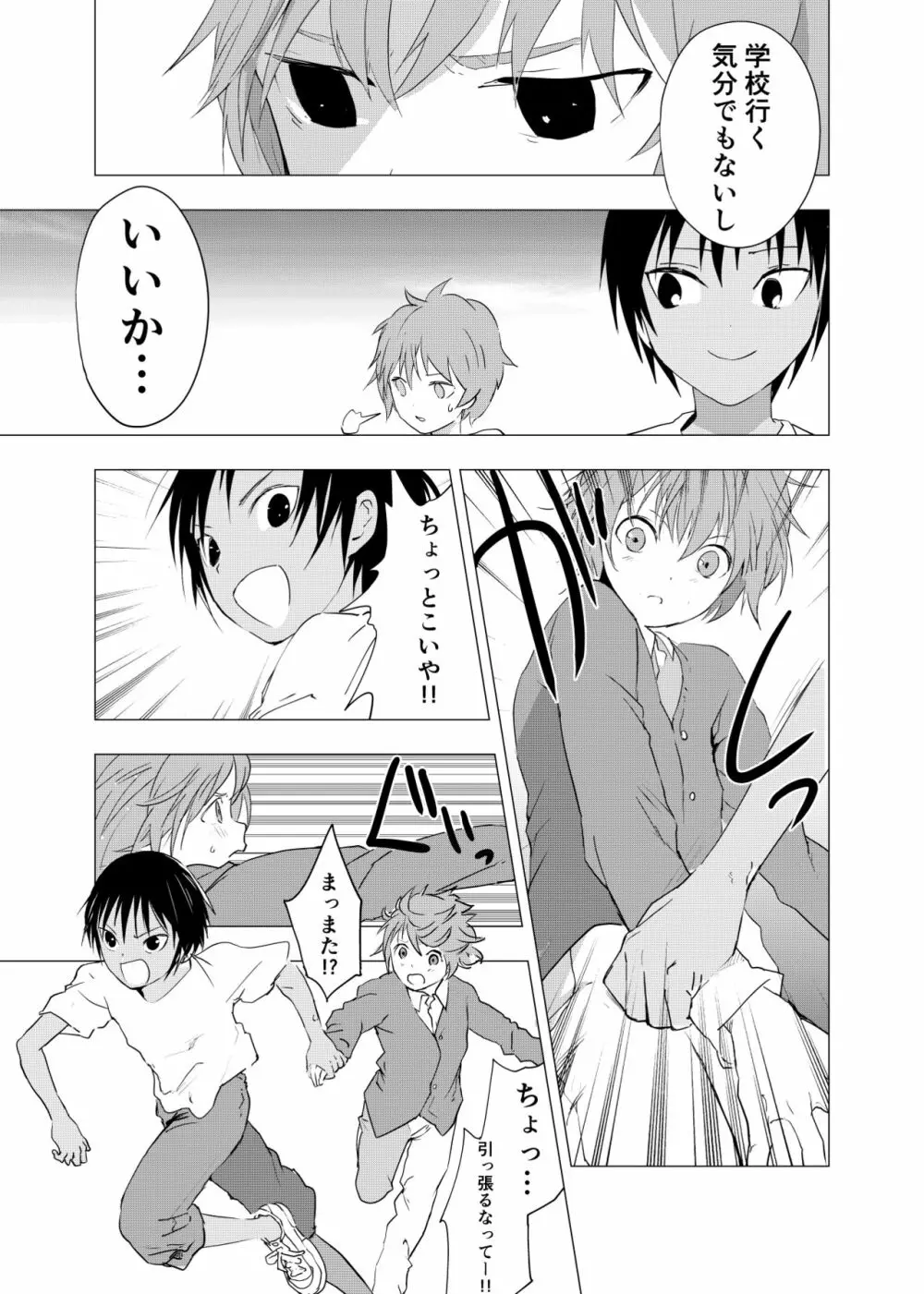 田舎の受け少年と都会の攻め少年のエロ漫画 1-6 - page141