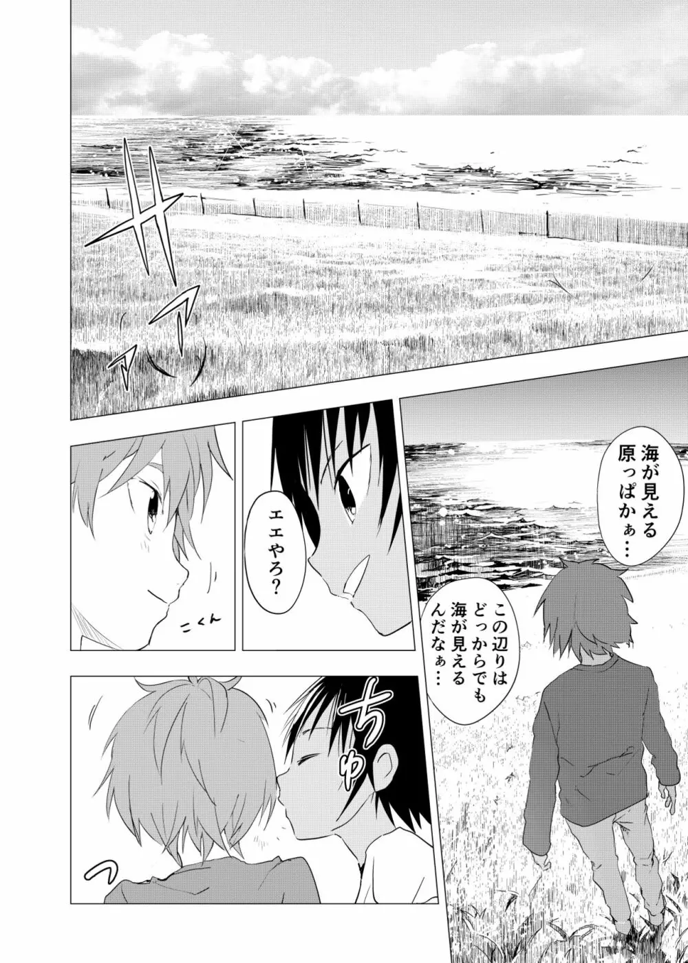 田舎の受け少年と都会の攻め少年のエロ漫画 1-6 - page142
