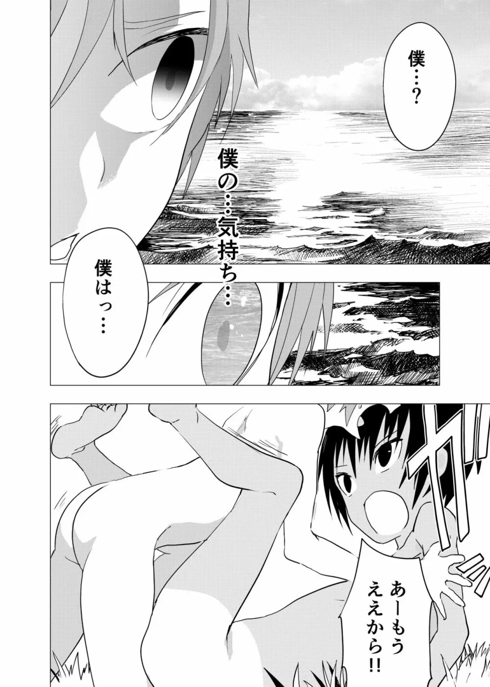 田舎の受け少年と都会の攻め少年のエロ漫画 1-6 - page145