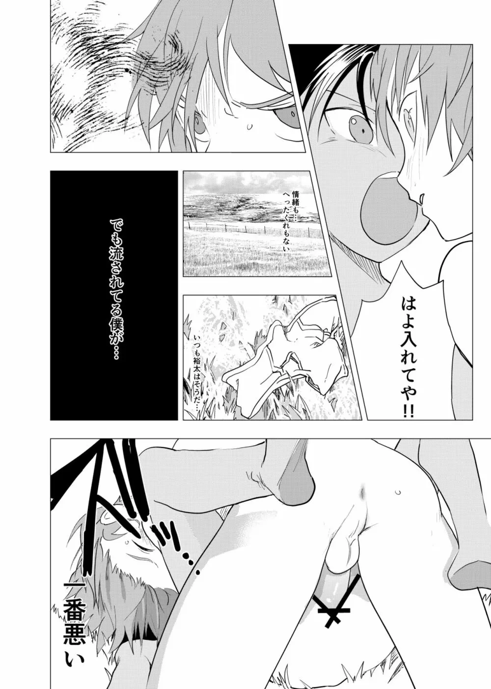 田舎の受け少年と都会の攻め少年のエロ漫画 1-6 - page146