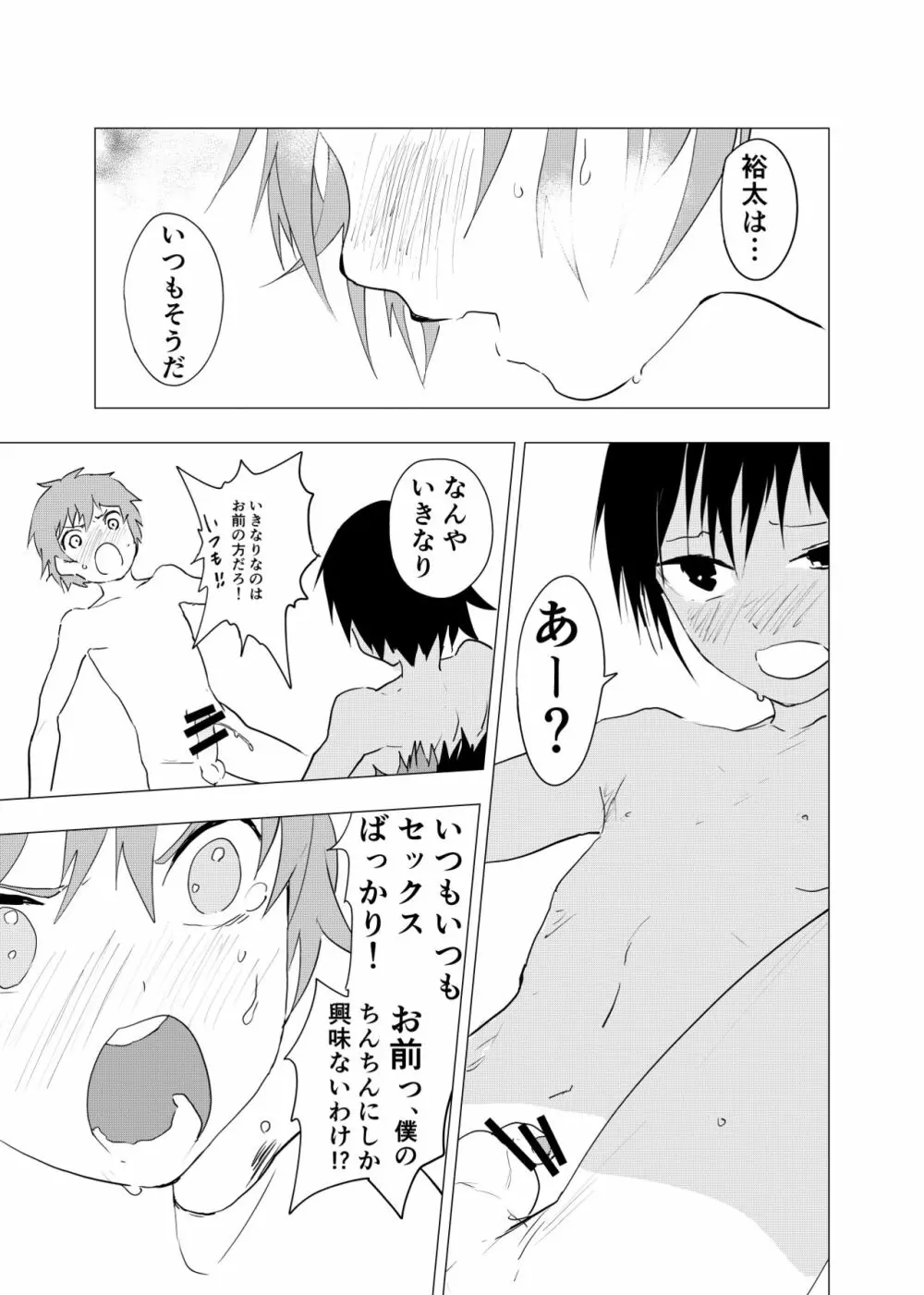 田舎の受け少年と都会の攻め少年のエロ漫画 1-6 - page149