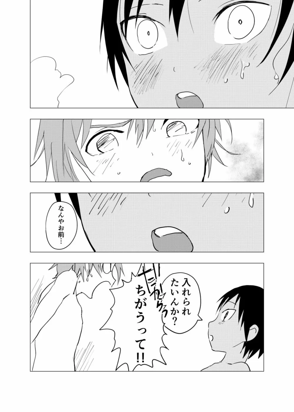 田舎の受け少年と都会の攻め少年のエロ漫画 1-6 - page150