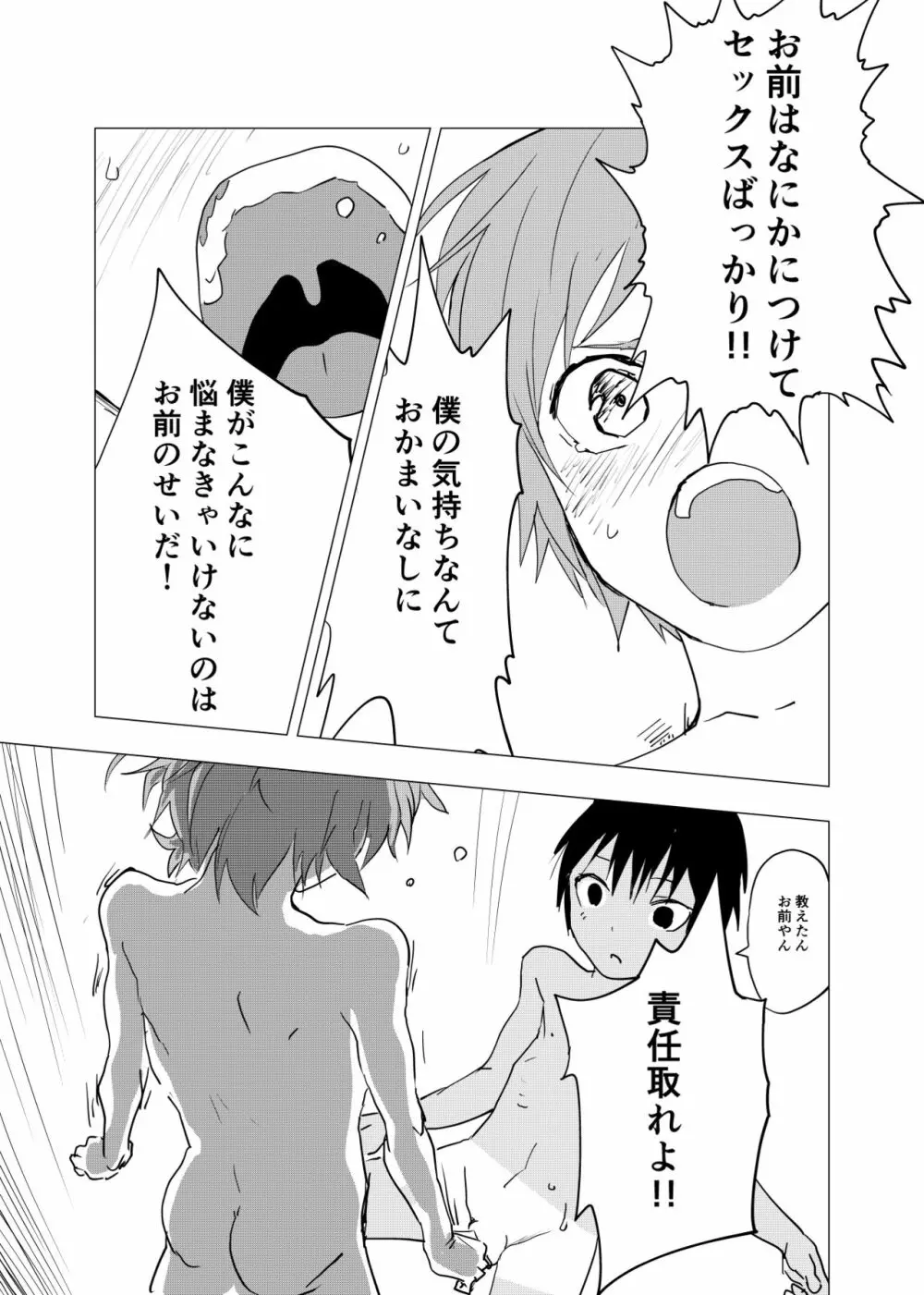 田舎の受け少年と都会の攻め少年のエロ漫画 1-6 - page151