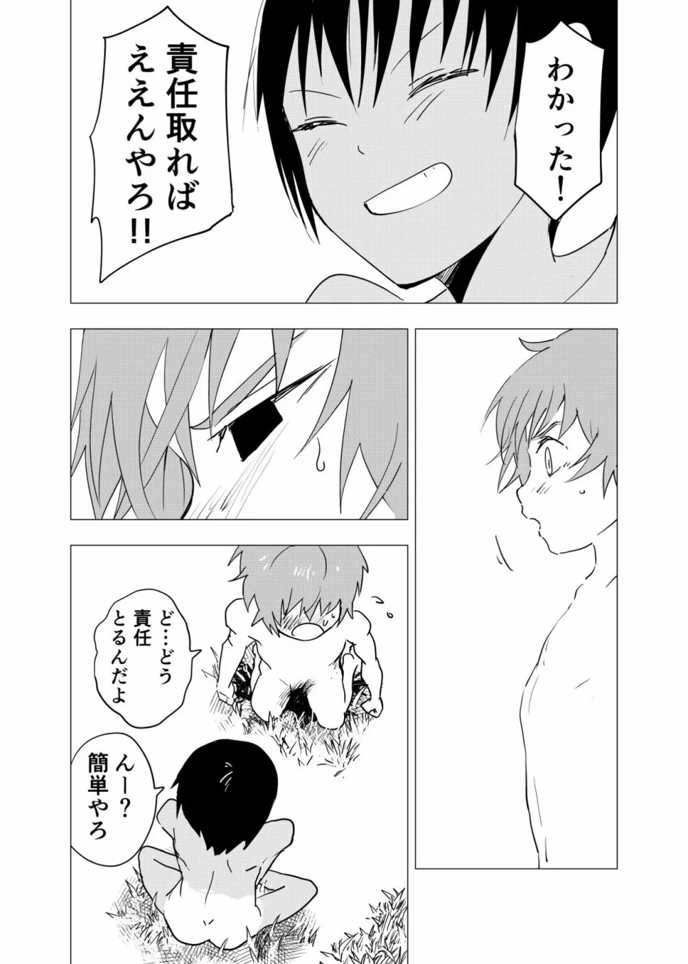 田舎の受け少年と都会の攻め少年のエロ漫画 1-6 - page152