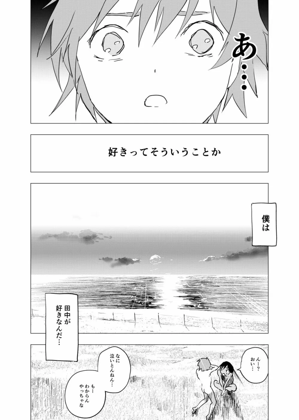 田舎の受け少年と都会の攻め少年のエロ漫画 1-6 - page154