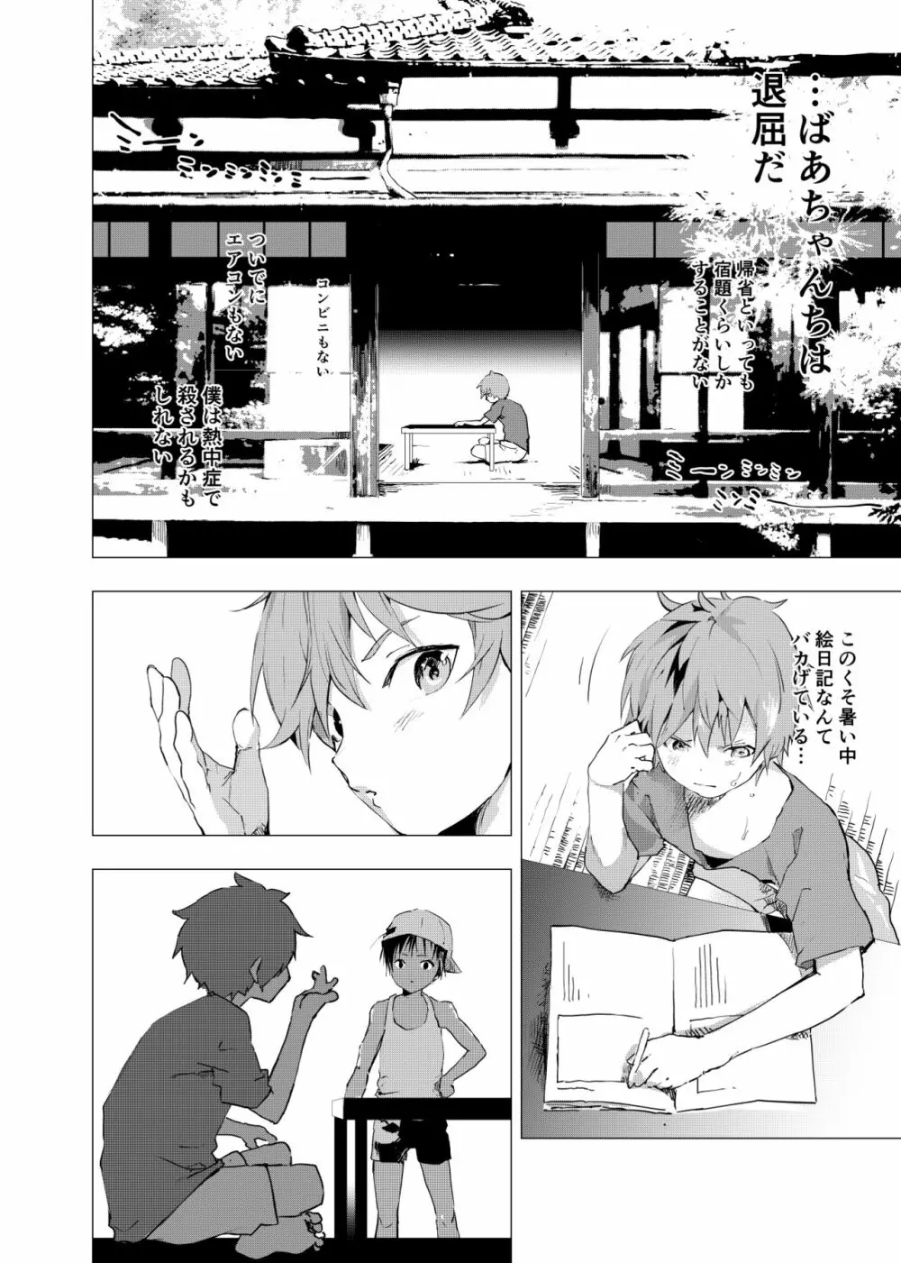田舎の受け少年と都会の攻め少年のエロ漫画 1-6 - page2