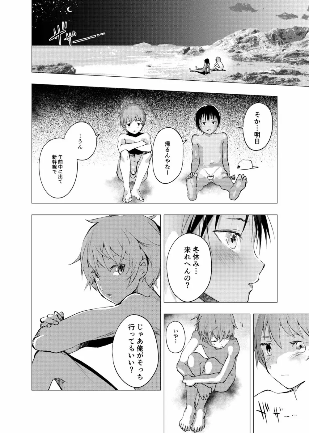 田舎の受け少年と都会の攻め少年のエロ漫画 1-6 - page23