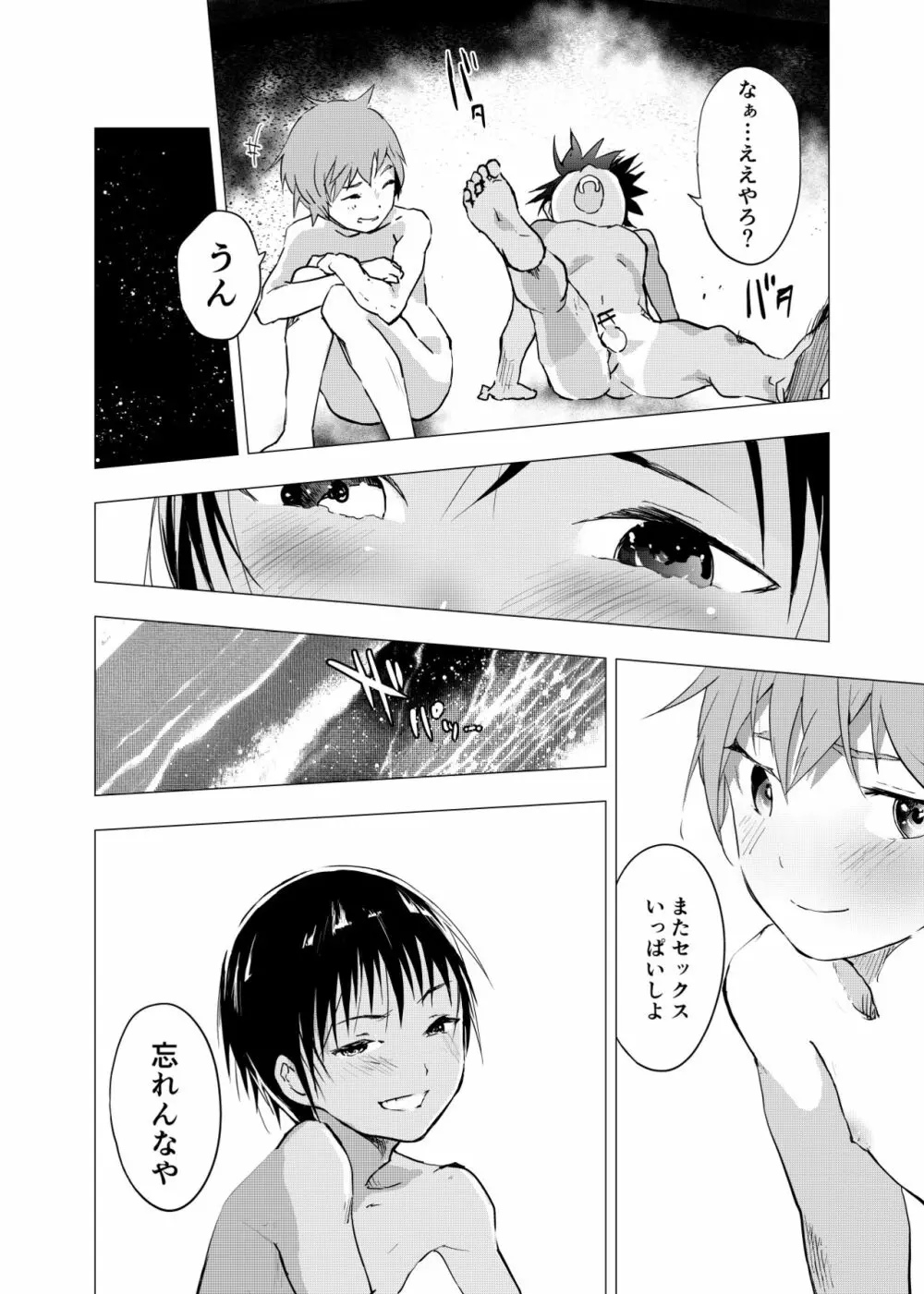 田舎の受け少年と都会の攻め少年のエロ漫画 1-6 - page24