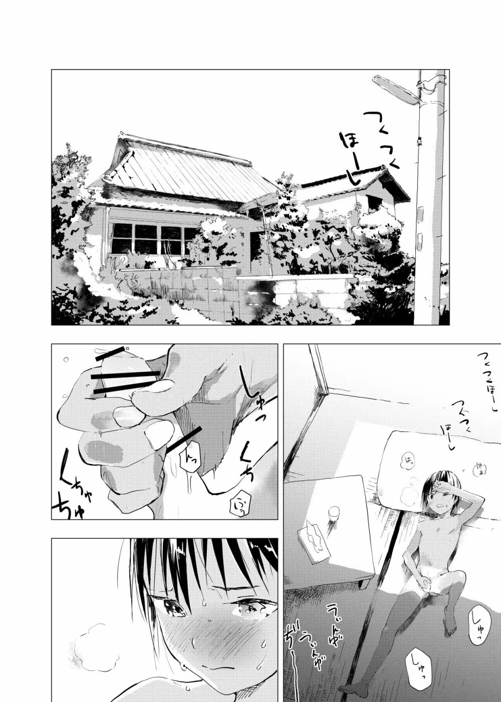 田舎の受け少年と都会の攻め少年のエロ漫画 1-6 - page27
