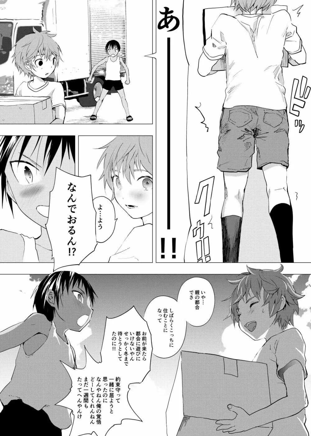田舎の受け少年と都会の攻め少年のエロ漫画 1-6 - page32