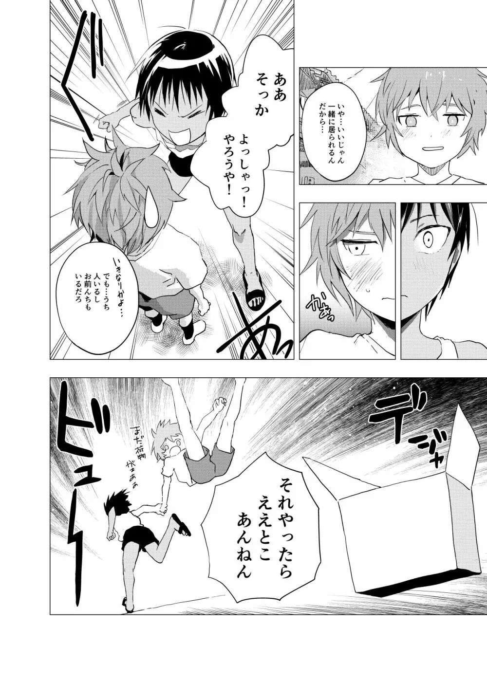 田舎の受け少年と都会の攻め少年のエロ漫画 1-6 - page33