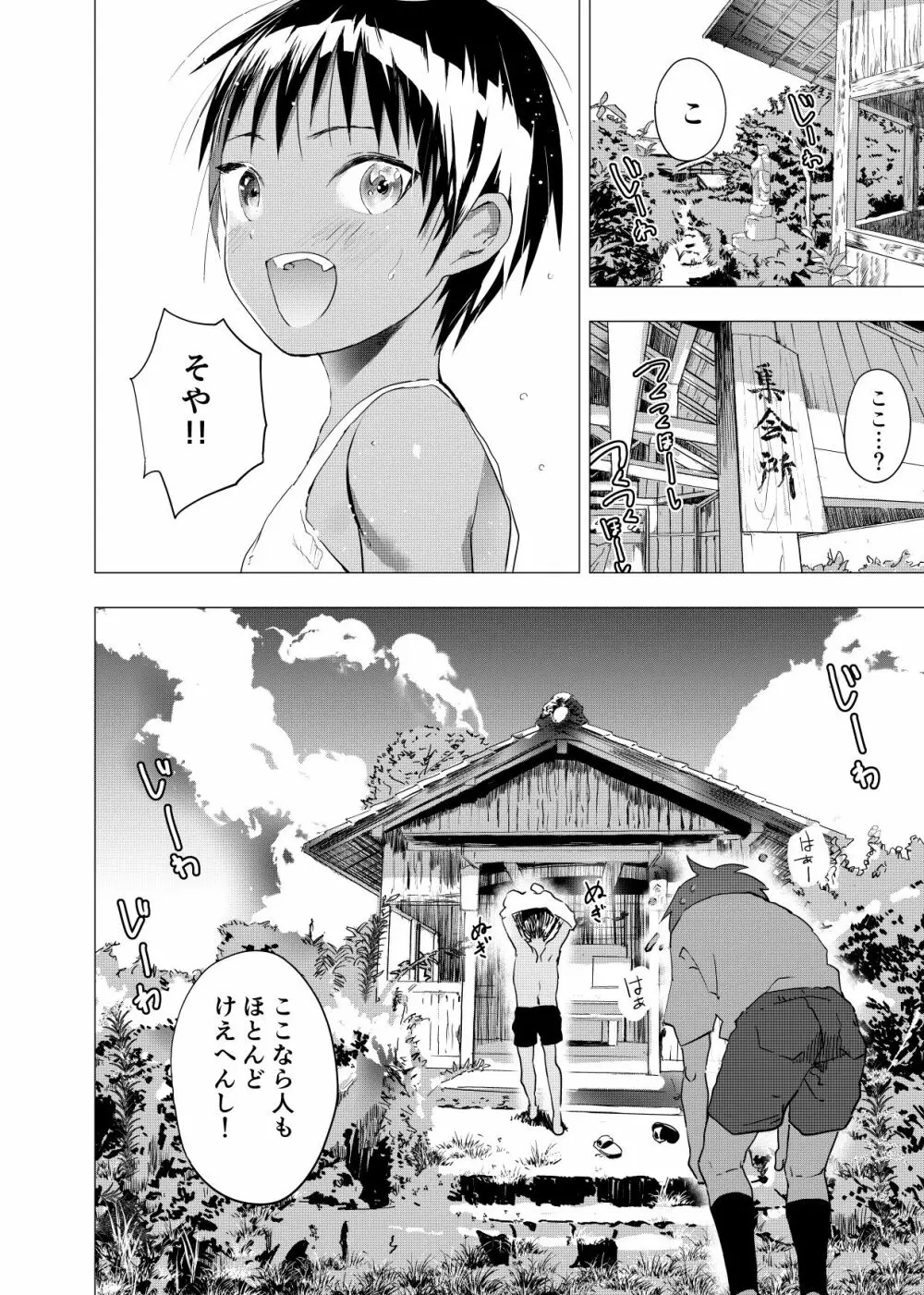 田舎の受け少年と都会の攻め少年のエロ漫画 1-6 - page34