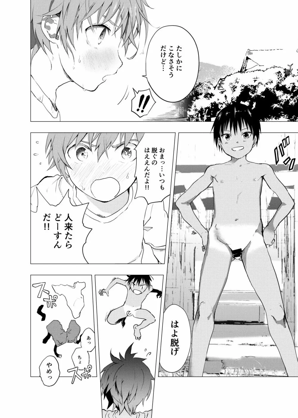 田舎の受け少年と都会の攻め少年のエロ漫画 1-6 - page35
