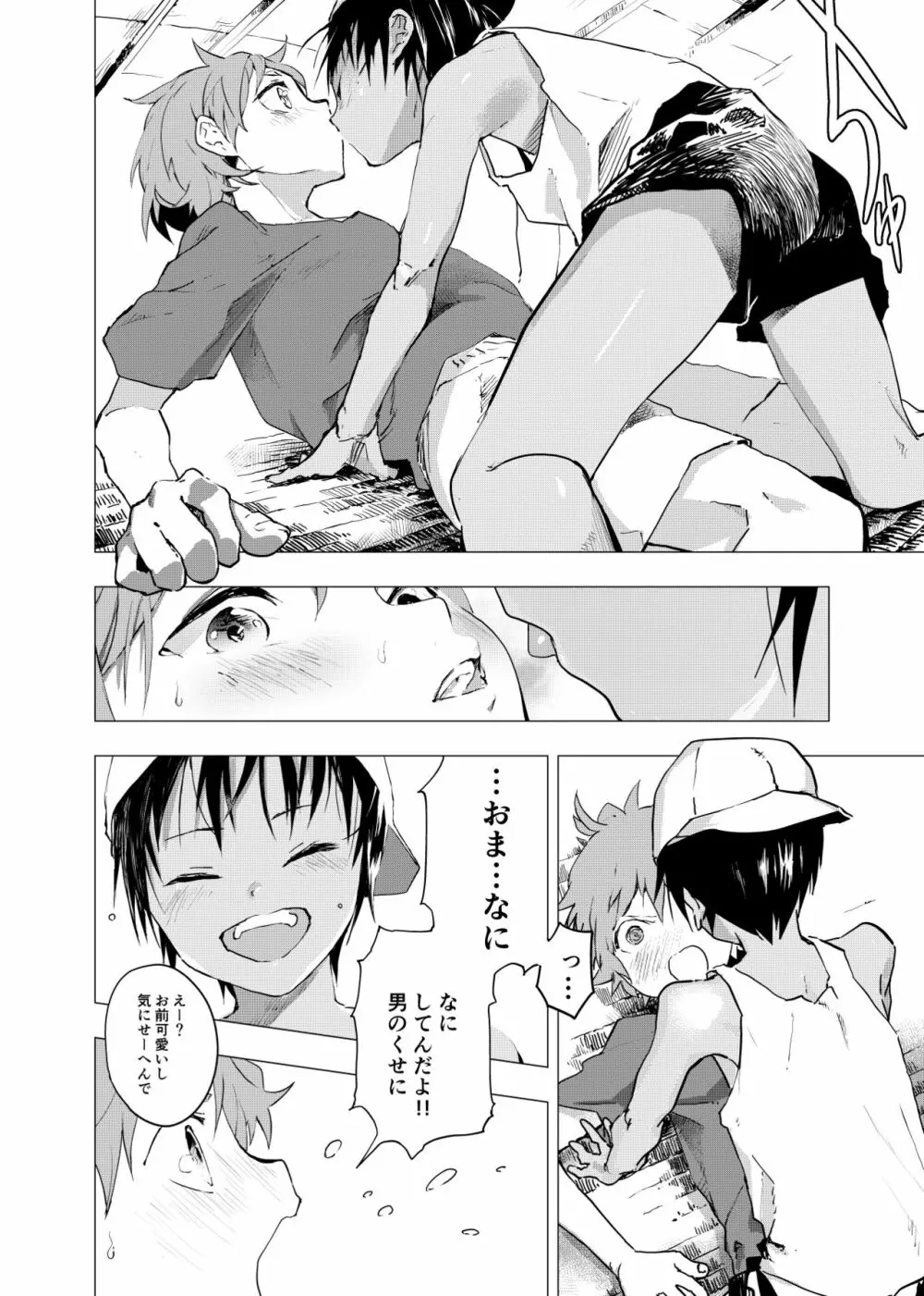 田舎の受け少年と都会の攻め少年のエロ漫画 1-6 - page4