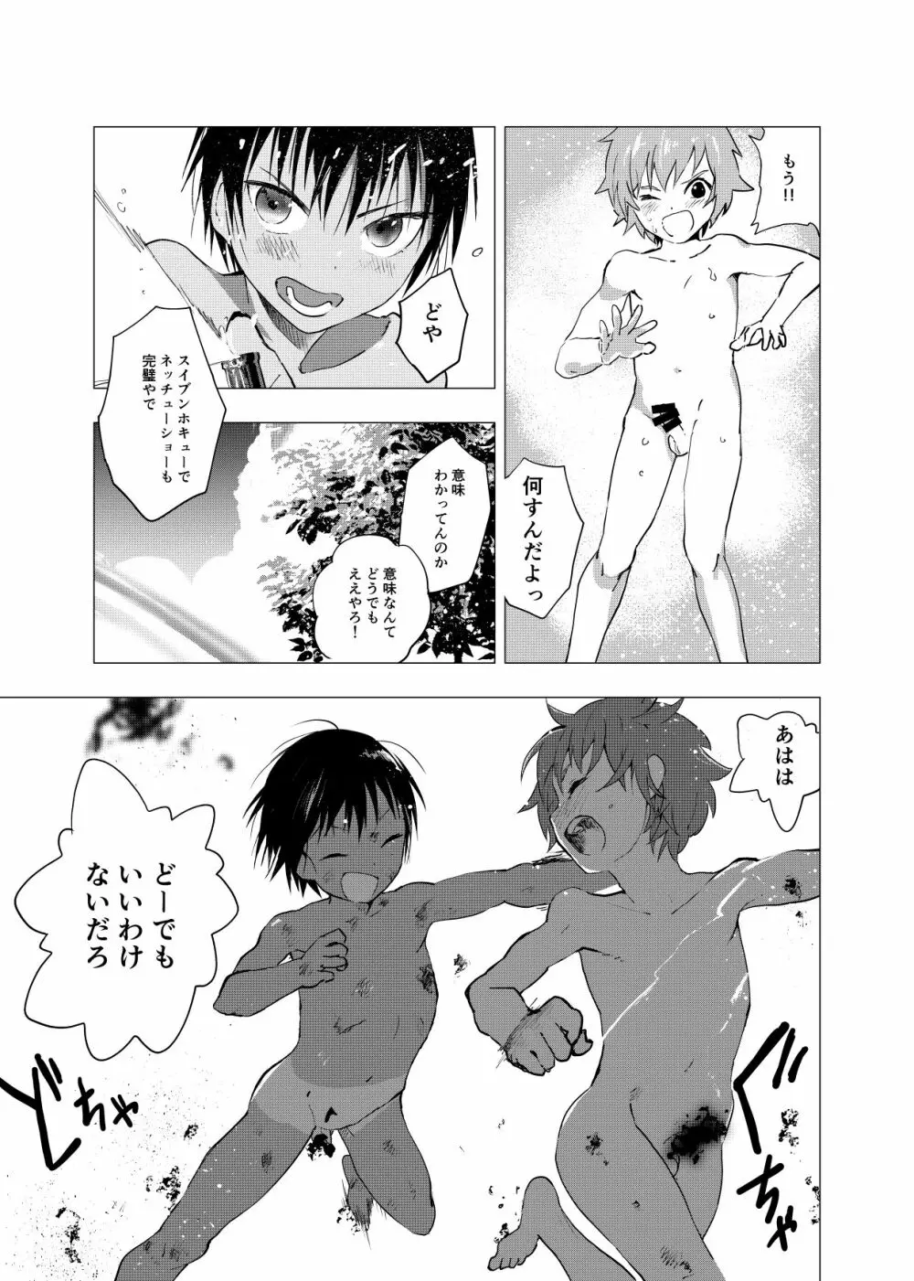 田舎の受け少年と都会の攻め少年のエロ漫画 1-6 - page42