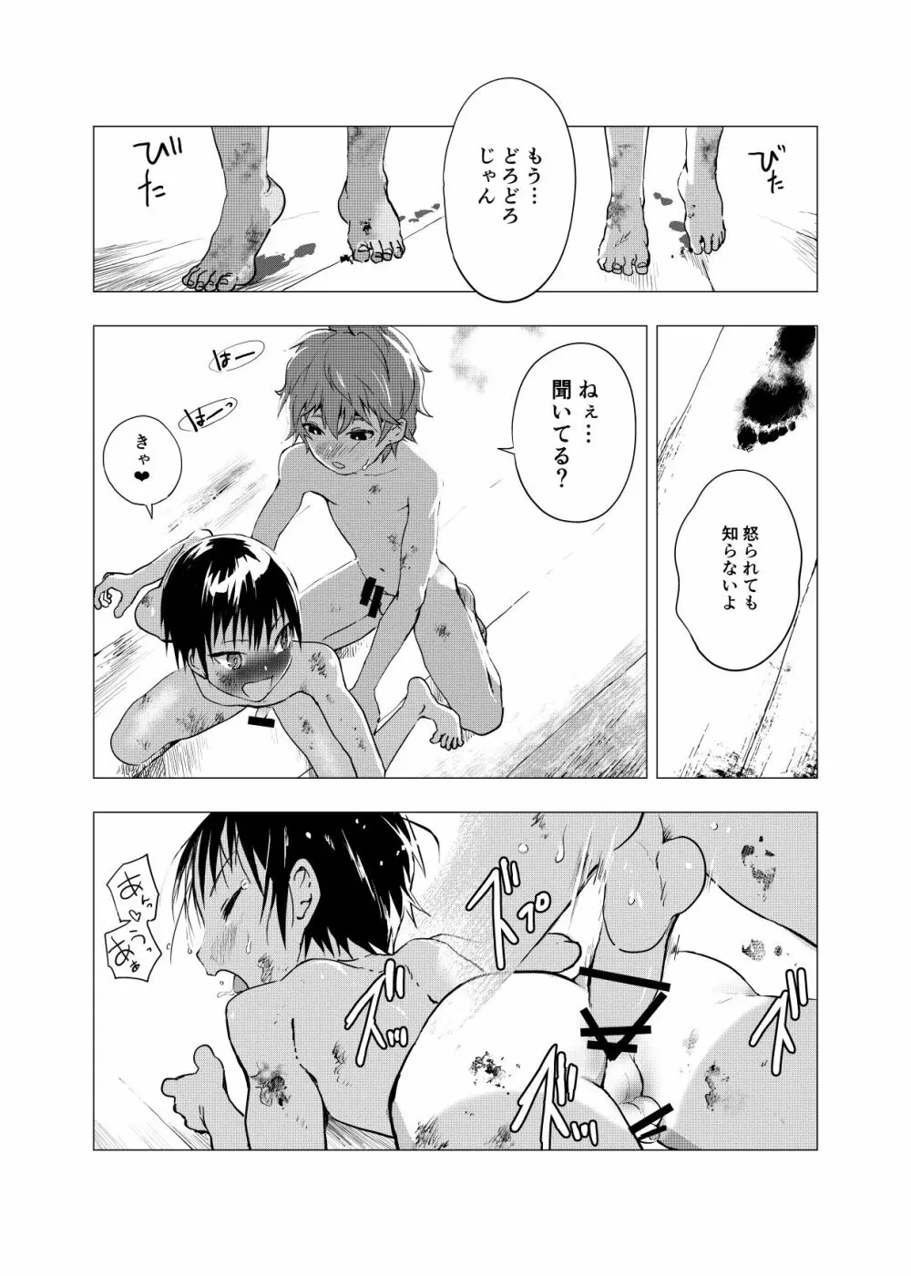 田舎の受け少年と都会の攻め少年のエロ漫画 1-6 - page43