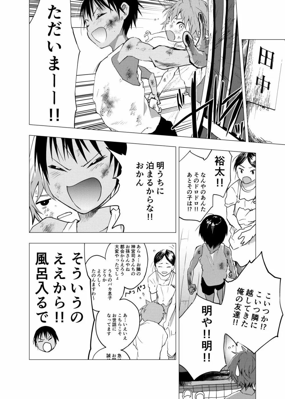 田舎の受け少年と都会の攻め少年のエロ漫画 1-6 - page47