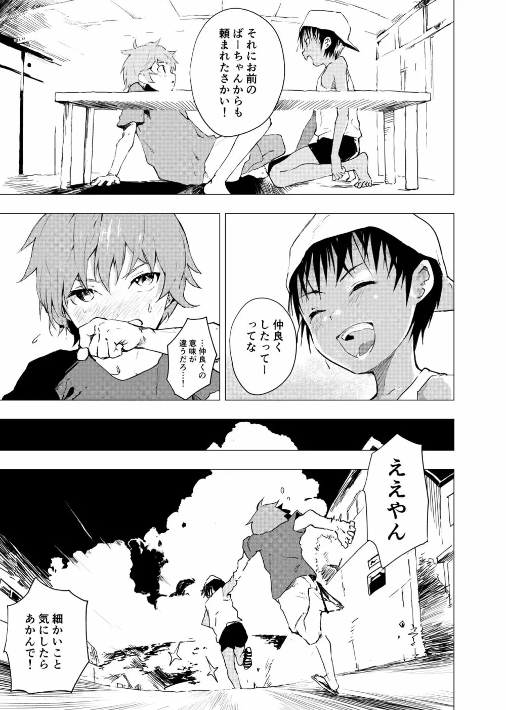 田舎の受け少年と都会の攻め少年のエロ漫画 1-6 - page5
