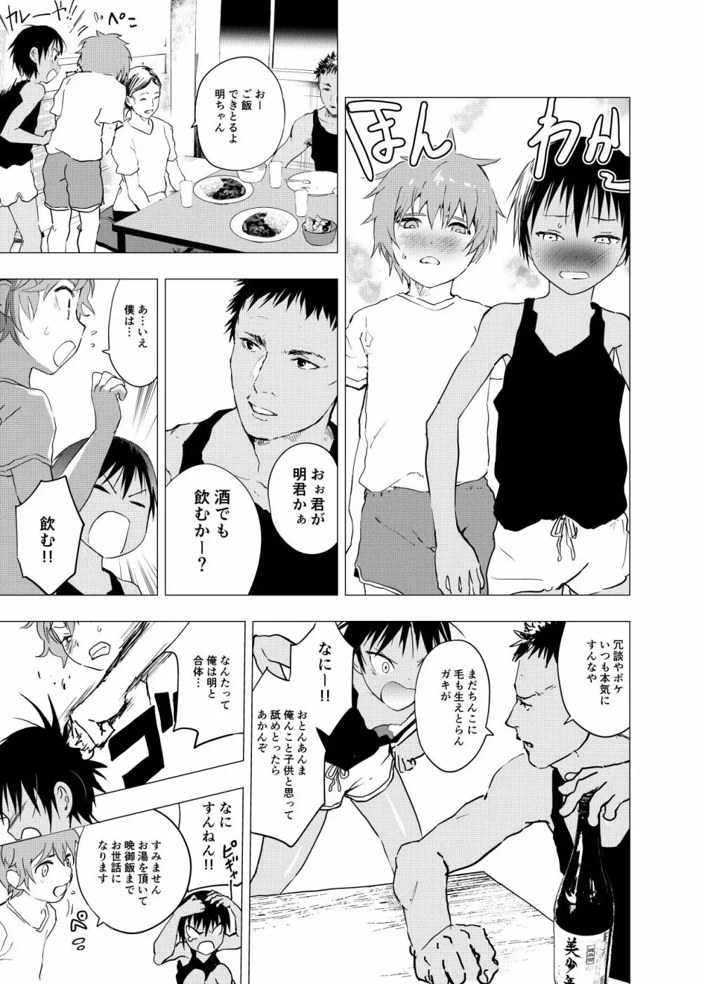 田舎の受け少年と都会の攻め少年のエロ漫画 1-6 - page52