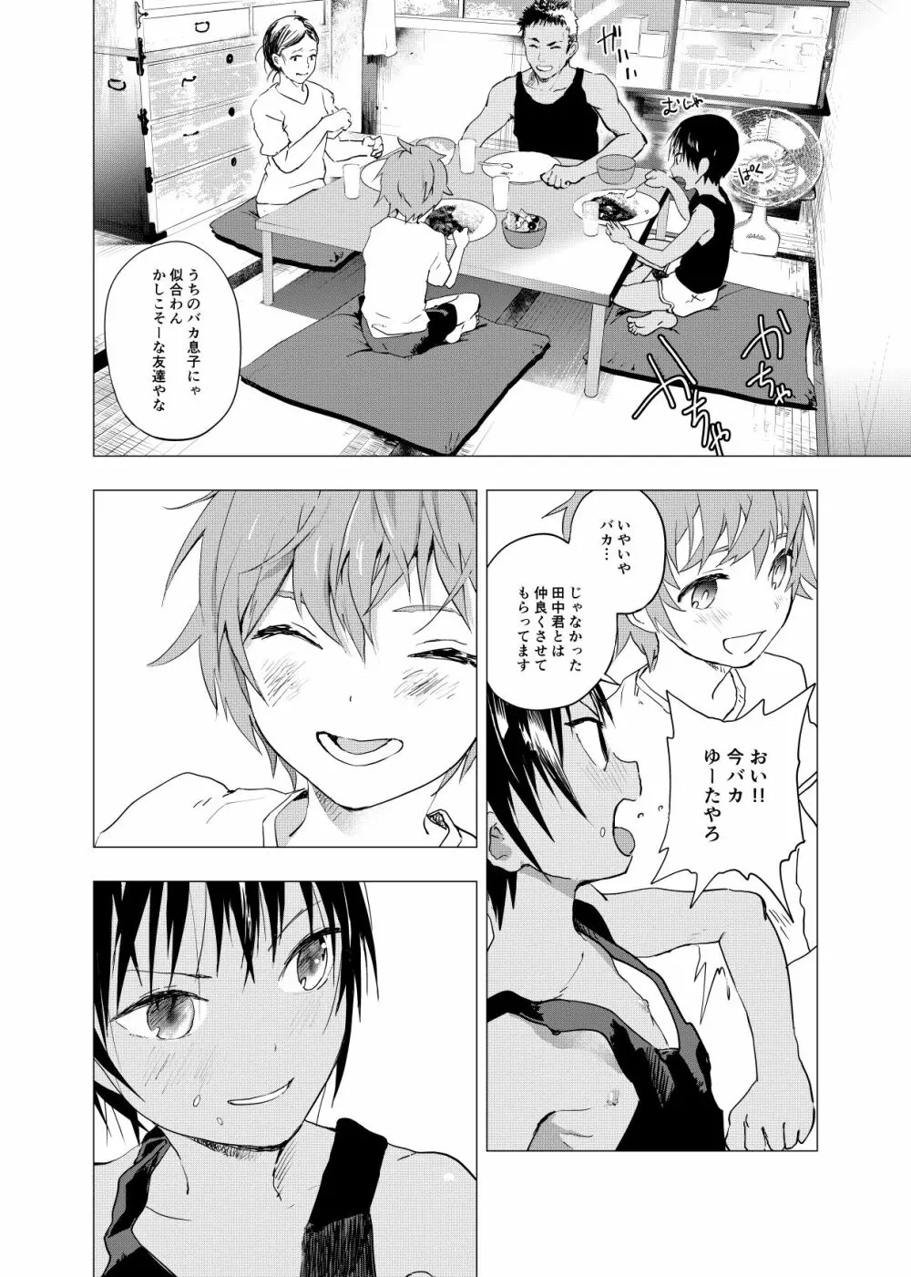 田舎の受け少年と都会の攻め少年のエロ漫画 1-6 - page53