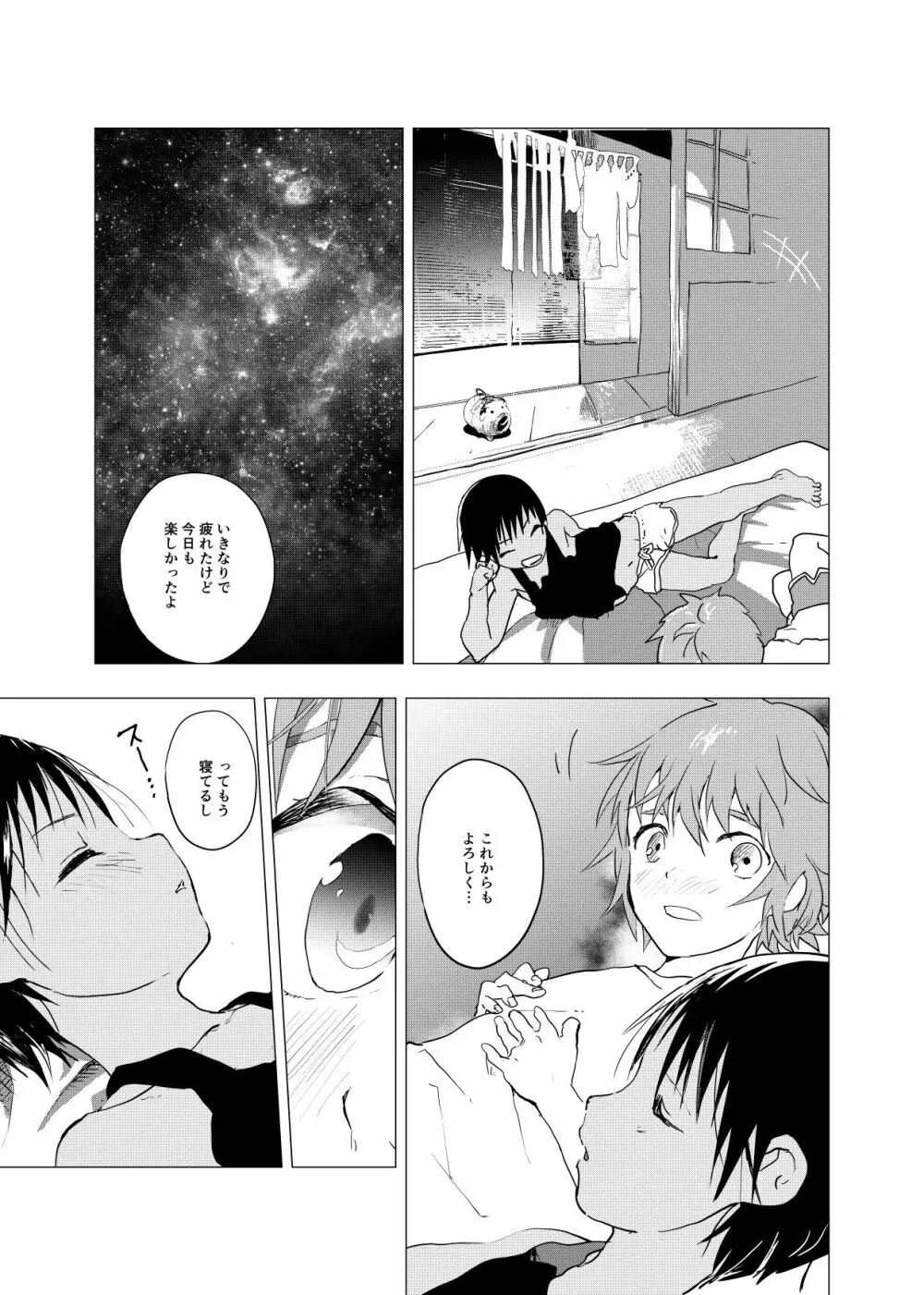 田舎の受け少年と都会の攻め少年のエロ漫画 1-6 - page54