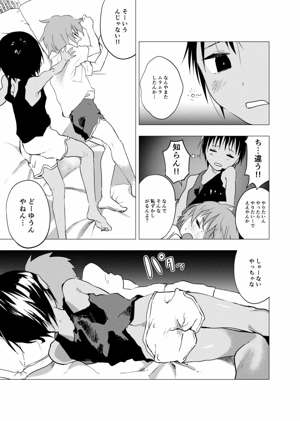 田舎の受け少年と都会の攻め少年のエロ漫画 1-6 - page56