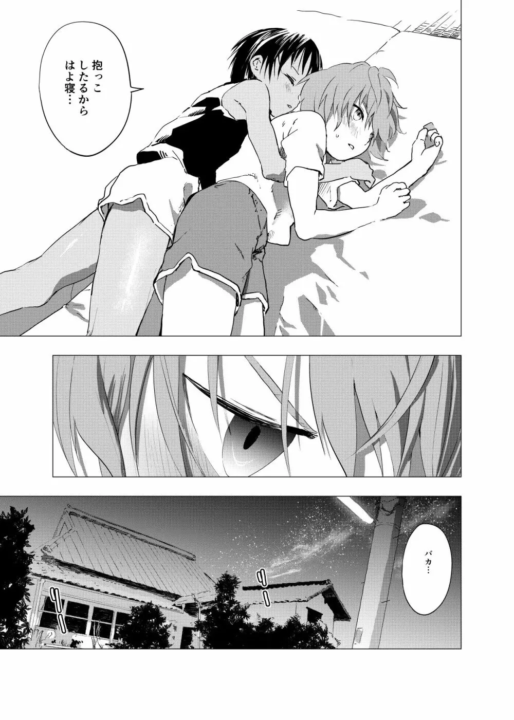 田舎の受け少年と都会の攻め少年のエロ漫画 1-6 - page57