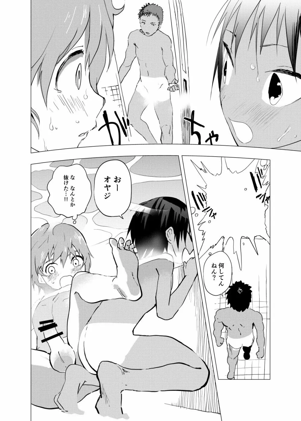 田舎の受け少年と都会の攻め少年のエロ漫画 1-6 - page63