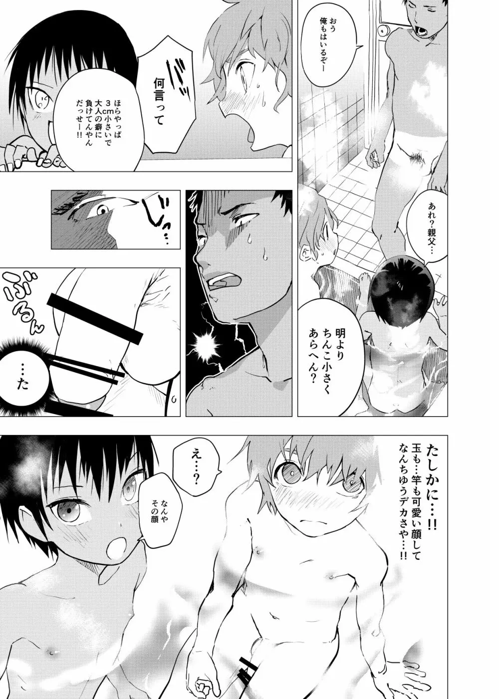 田舎の受け少年と都会の攻め少年のエロ漫画 1-6 - page64