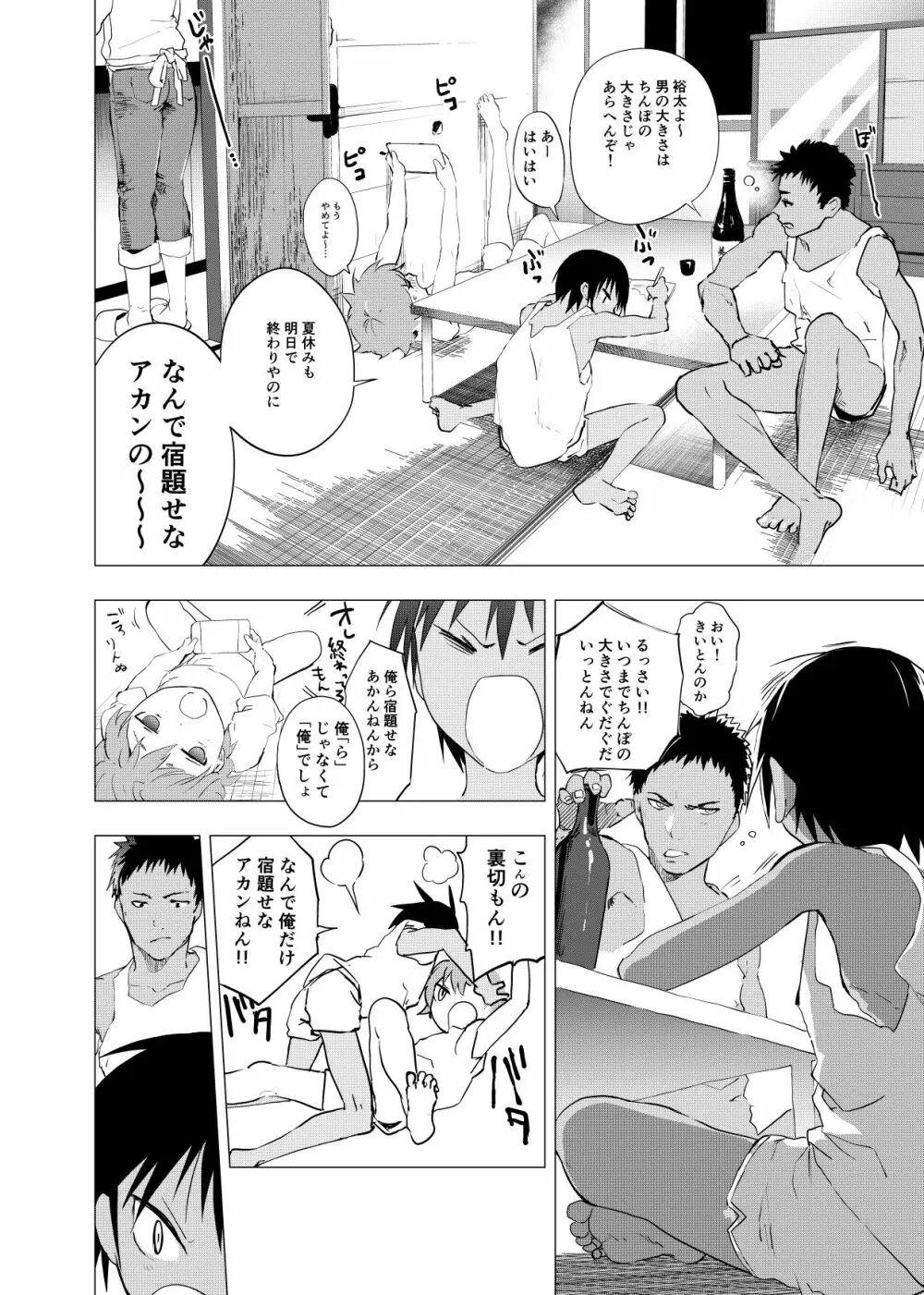 田舎の受け少年と都会の攻め少年のエロ漫画 1-6 - page65