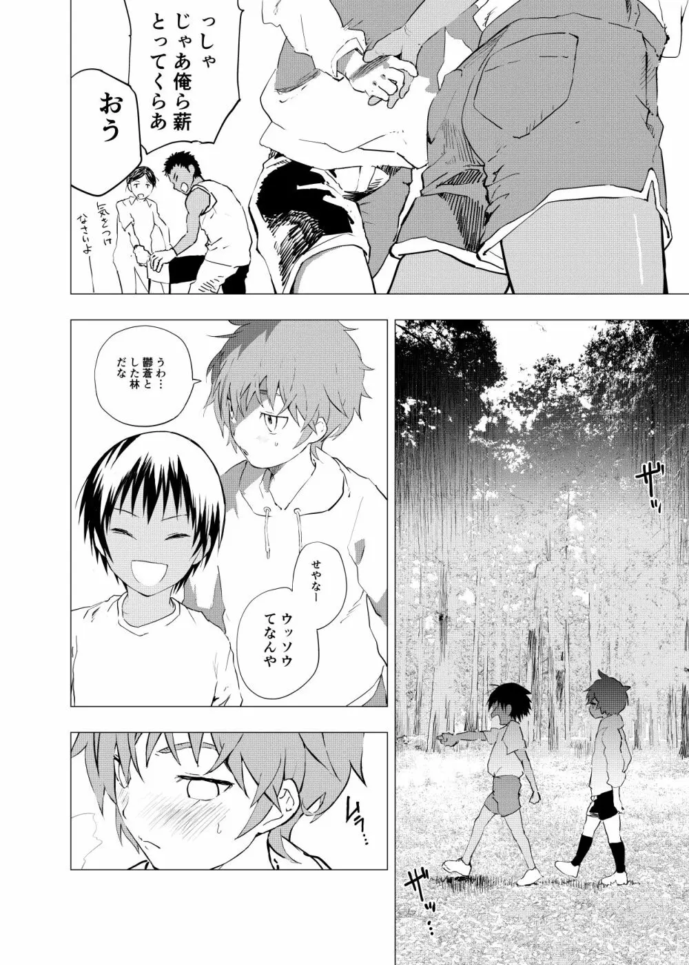 田舎の受け少年と都会の攻め少年のエロ漫画 1-6 - page69