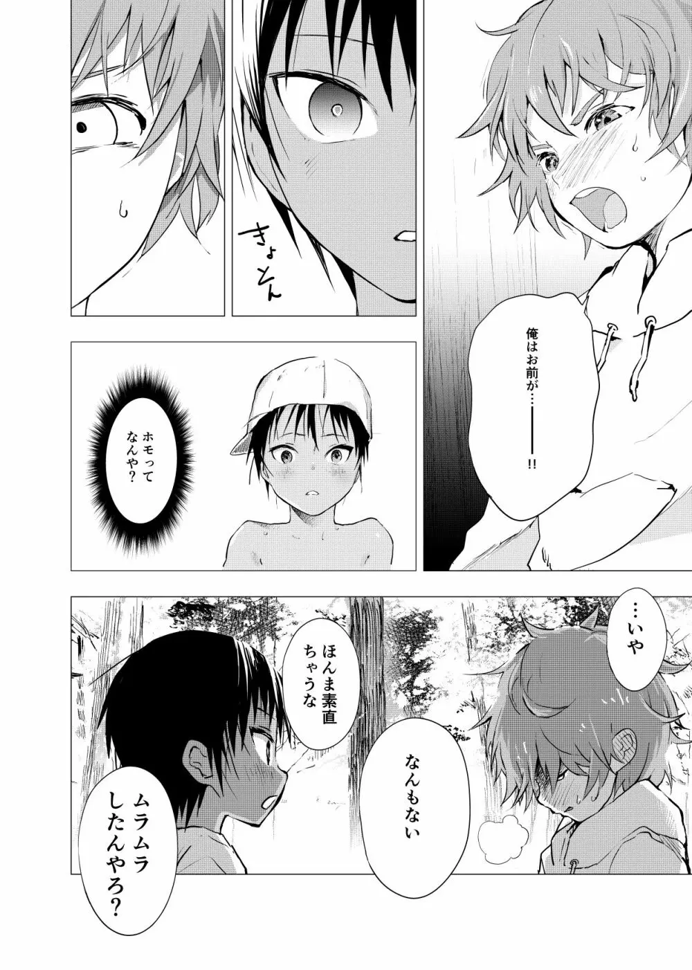 田舎の受け少年と都会の攻め少年のエロ漫画 1-6 - page71