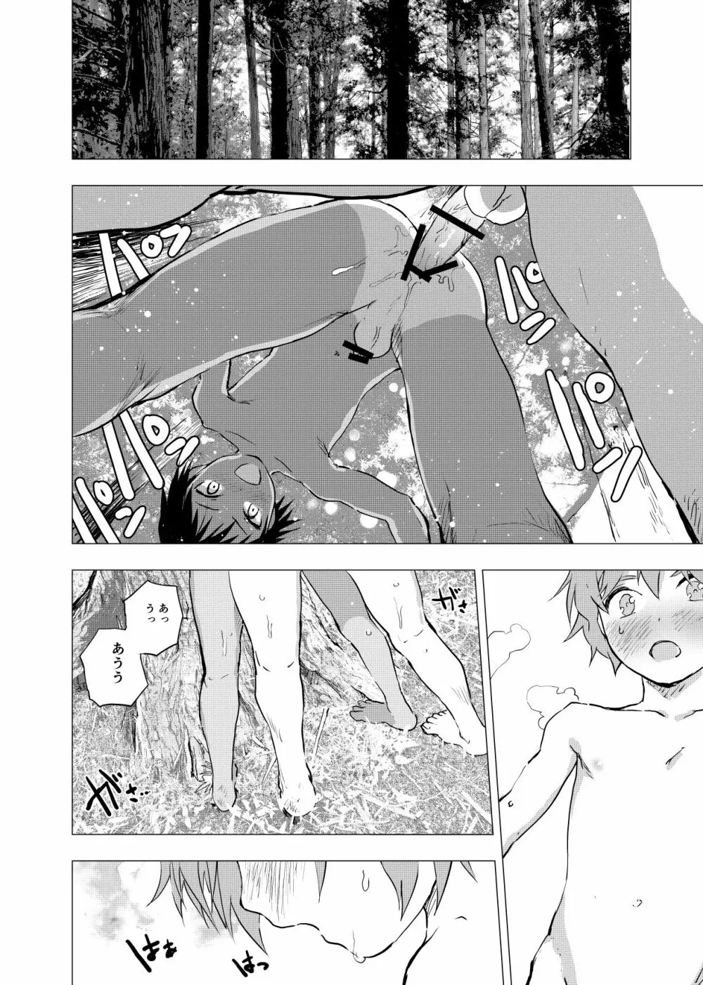 田舎の受け少年と都会の攻め少年のエロ漫画 1-6 - page73