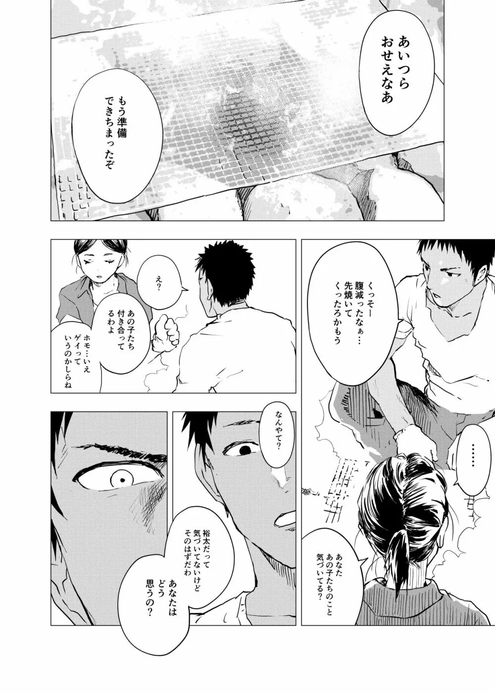 田舎の受け少年と都会の攻め少年のエロ漫画 1-6 - page77