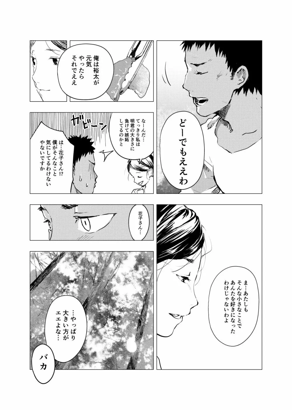 田舎の受け少年と都会の攻め少年のエロ漫画 1-6 - page78