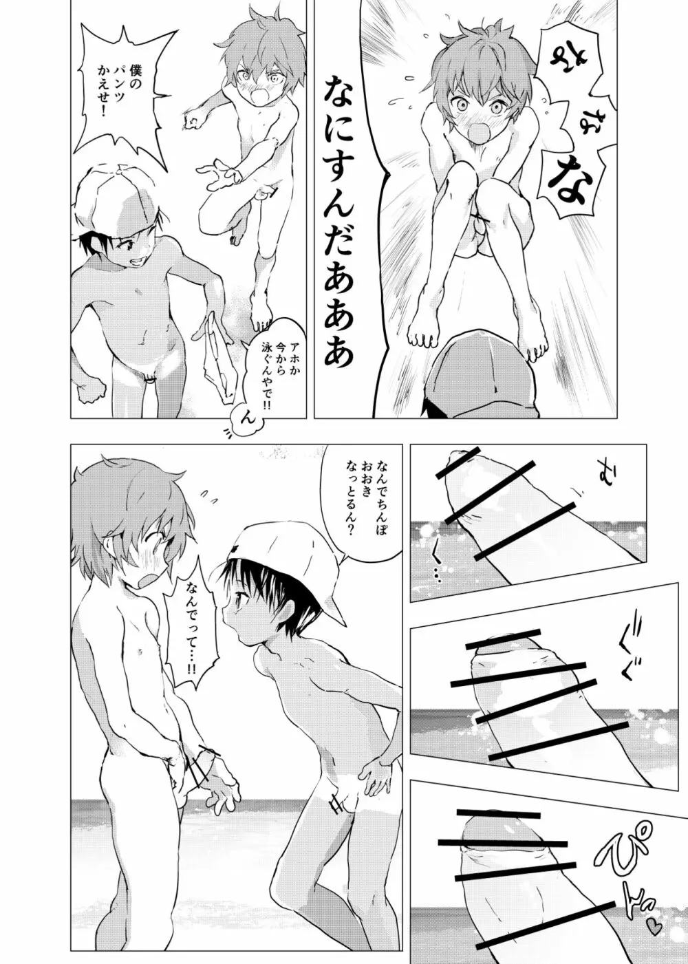 田舎の受け少年と都会の攻め少年のエロ漫画 1-6 - page8