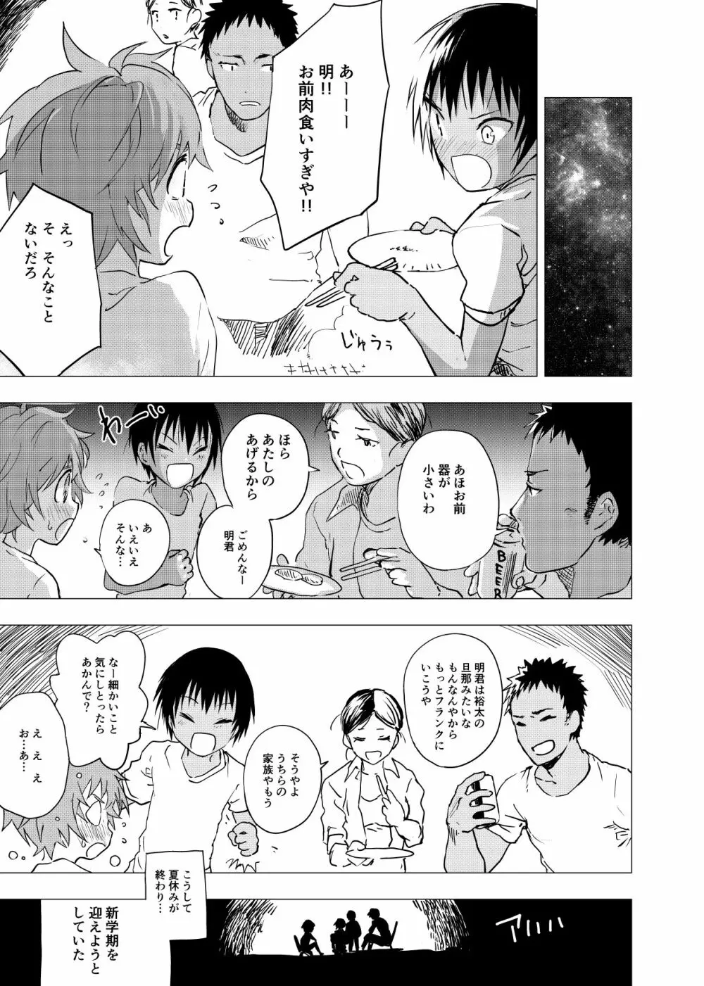 田舎の受け少年と都会の攻め少年のエロ漫画 1-6 - page81