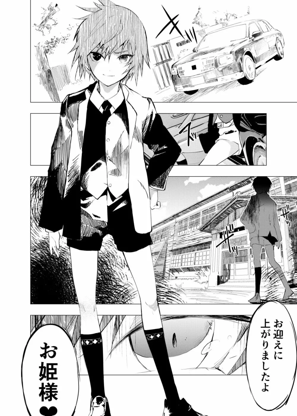 田舎の受け少年と都会の攻め少年のエロ漫画 1-6 - page83