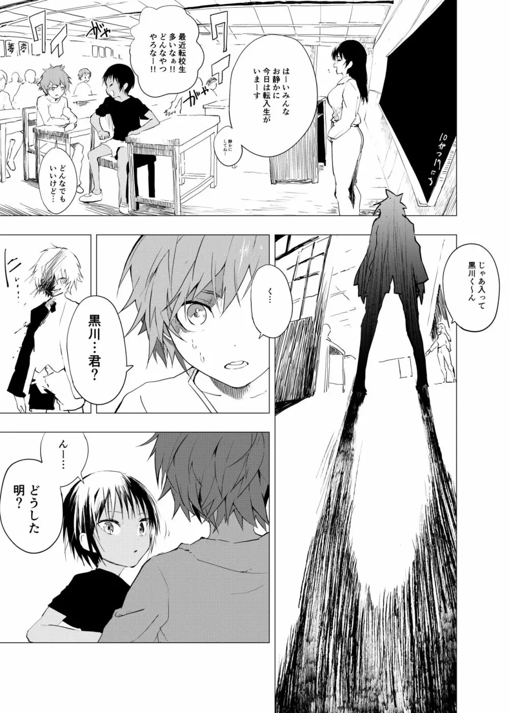 田舎の受け少年と都会の攻め少年のエロ漫画 1-6 - page84