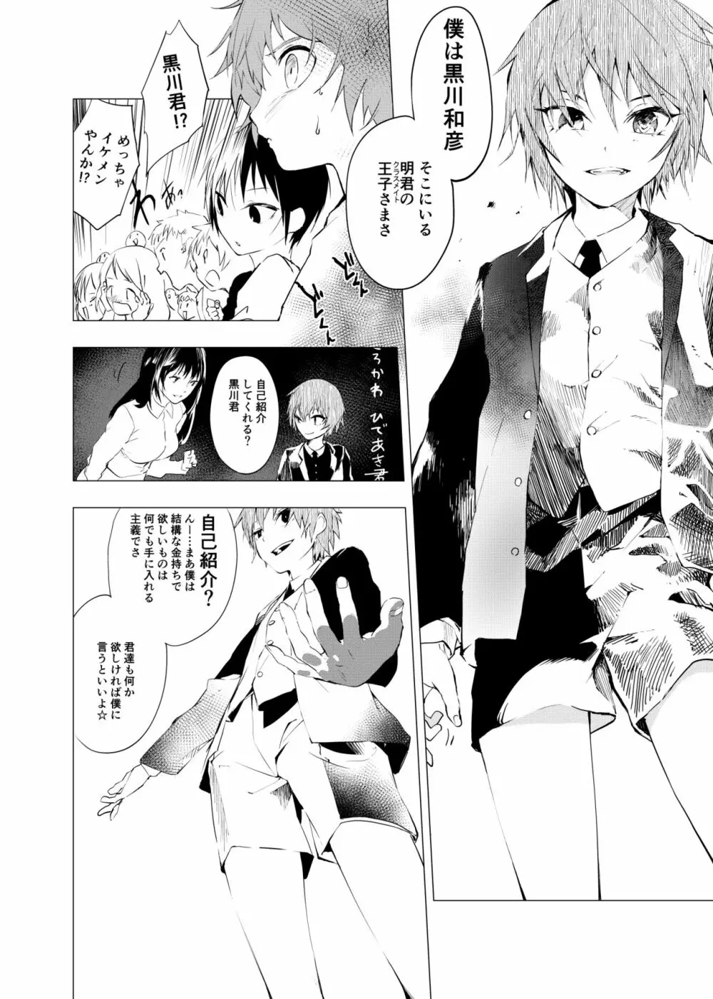 田舎の受け少年と都会の攻め少年のエロ漫画 1-6 - page85