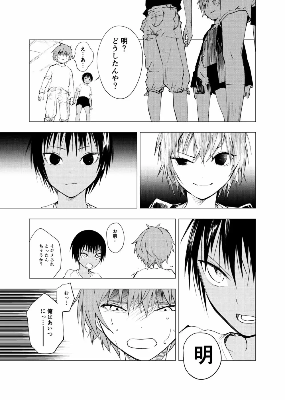 田舎の受け少年と都会の攻め少年のエロ漫画 1-6 - page86