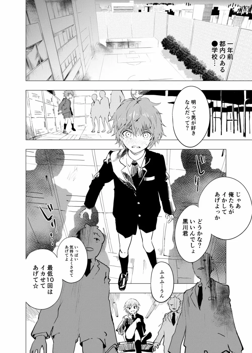 田舎の受け少年と都会の攻め少年のエロ漫画 1-6 - page87