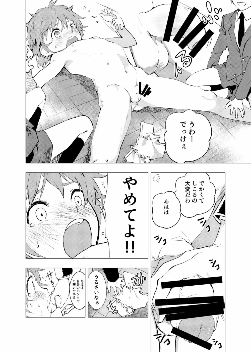 田舎の受け少年と都会の攻め少年のエロ漫画 1-6 - page89