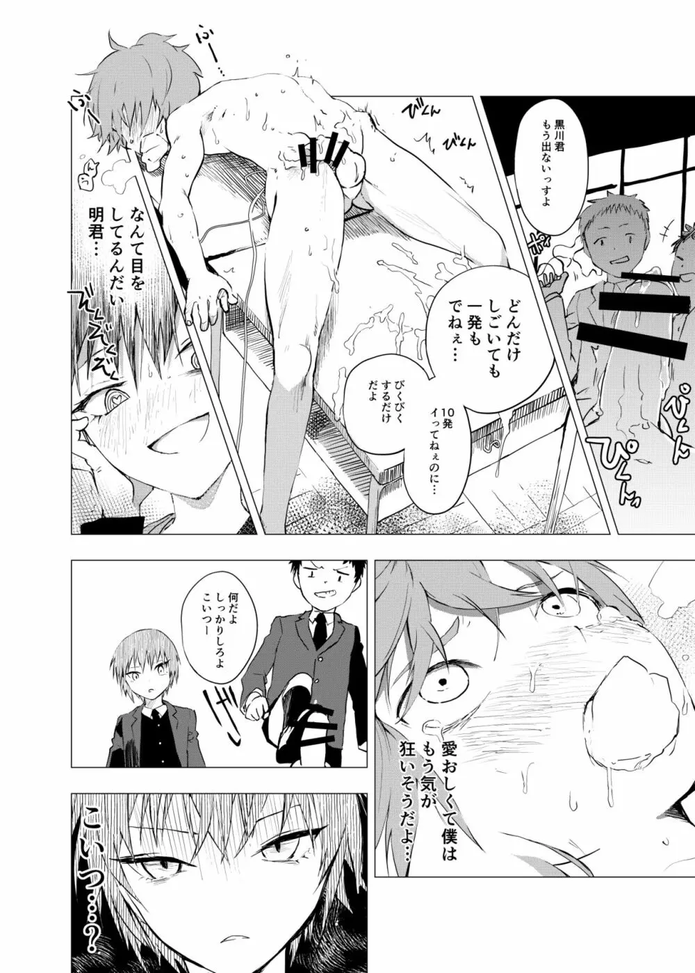 田舎の受け少年と都会の攻め少年のエロ漫画 1-6 - page94