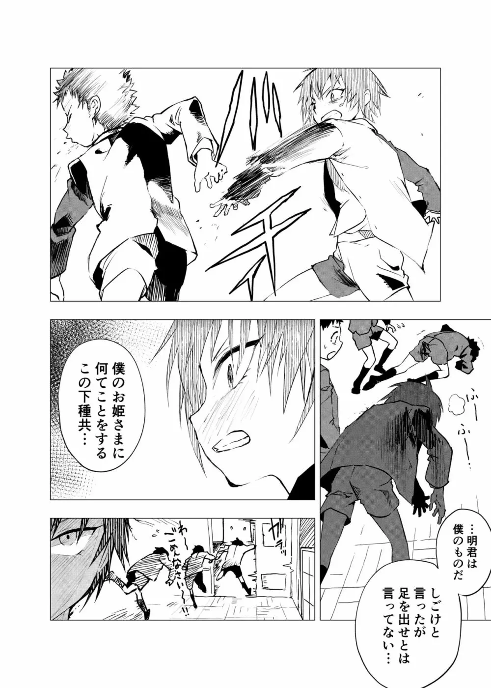 田舎の受け少年と都会の攻め少年のエロ漫画 1-6 - page95