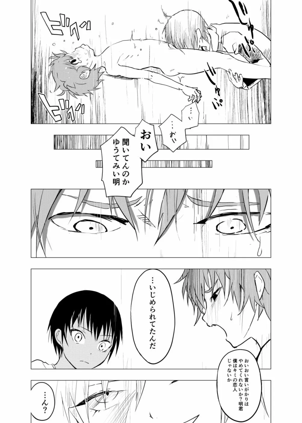 田舎の受け少年と都会の攻め少年のエロ漫画 1-6 - page97