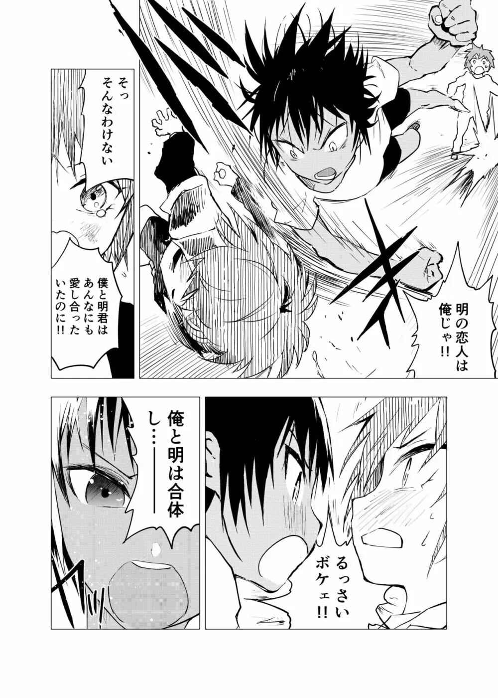 田舎の受け少年と都会の攻め少年のエロ漫画 1-6 - page98