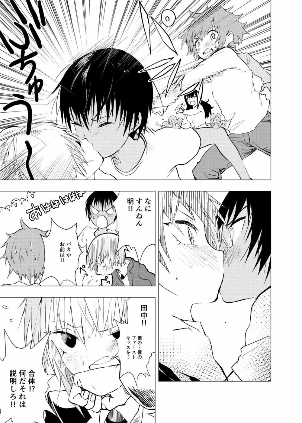 田舎の受け少年と都会の攻め少年のエロ漫画 1-6 - page99