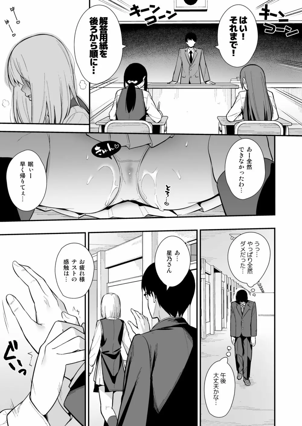 彼女は僕の体液で動いている Phase.02 - page16